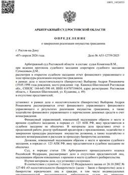 А53-12759/2025